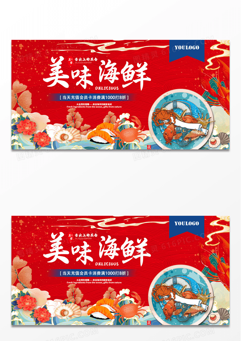 中国风国潮红色插画美味海鲜海鲜展板